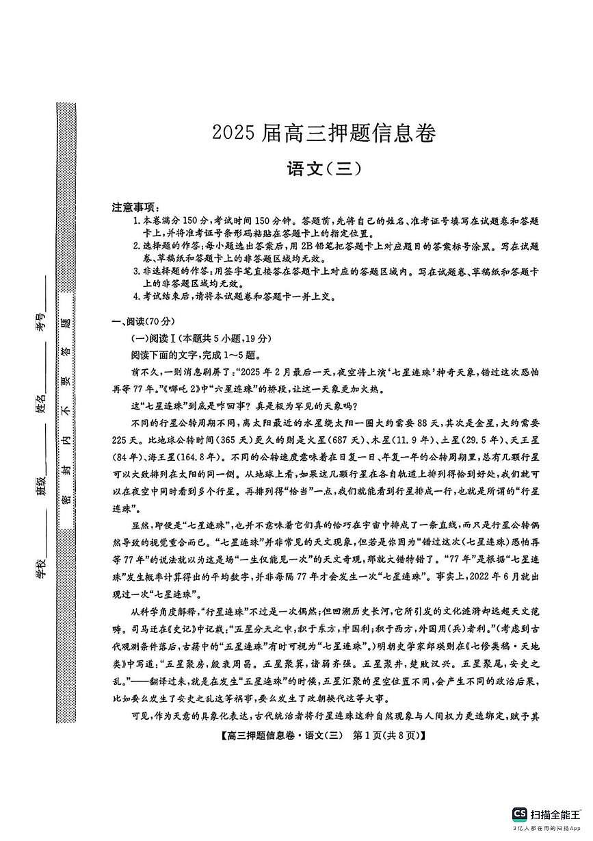 2025届九师联盟高三语文押题信息卷三（高考模拟）第1页
