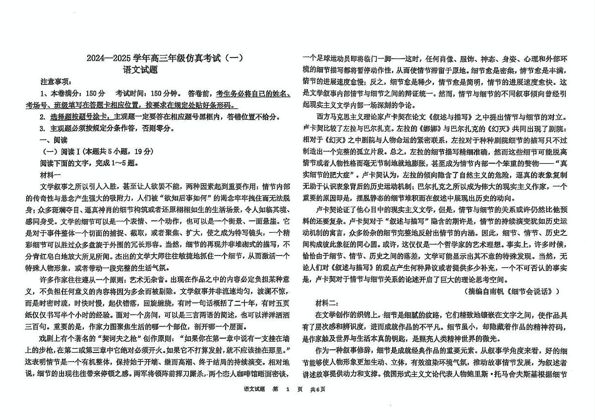 河北省衡水市冀州区冀州中学2024-2025学年高三下学期考前冲刺仿真一语文试题（高考模拟）第1页