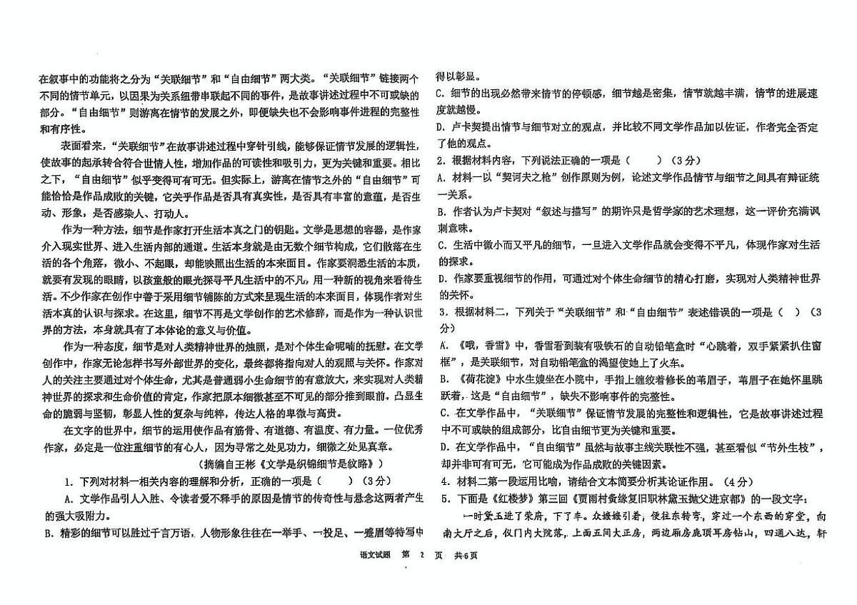 河北省衡水市冀州区冀州中学2024-2025学年高三下学期考前冲刺仿真一语文试题（高考模拟）第2页