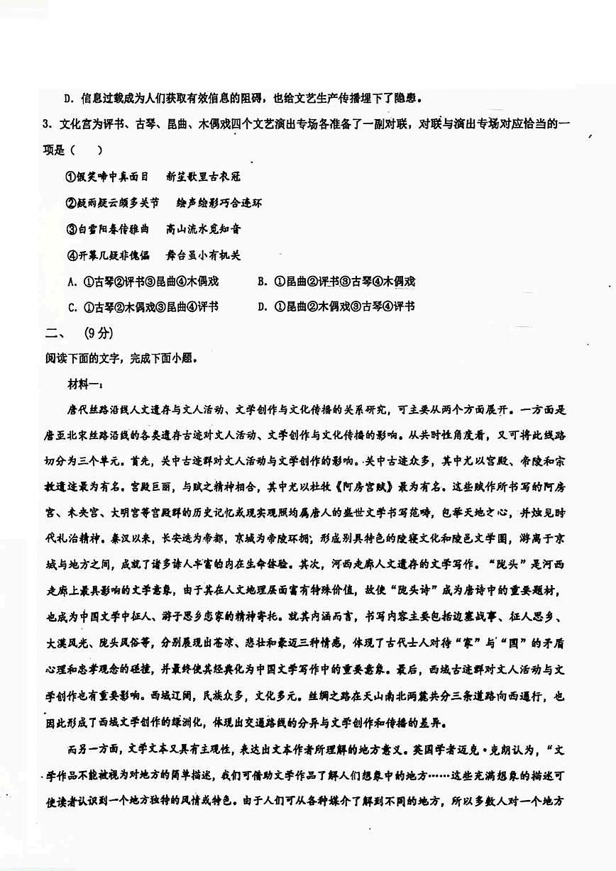 天津市滨海新区塘沽第十三中学2024-2025学年高三下学期第三次模拟考试语文试卷（高考模拟）第2页