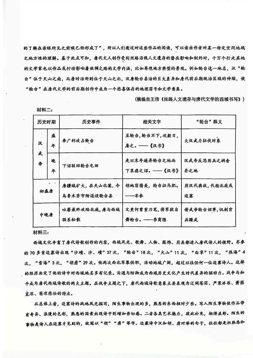 天津市滨海新区塘沽第十三中学2024-2025学年高三下学期第三次模拟考试语文试卷（高考模拟）第3页