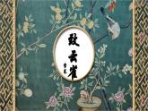 統(tǒng)編版高中語(yǔ)文必修上冊(cè) 2,4 致云雀課件+教案（含視頻）
