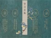 統(tǒng)編版高中語(yǔ)文必修上冊(cè) 2,4 致云雀課件+教案（含視頻）