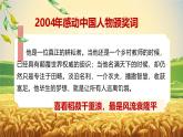 統(tǒng)編版高中語文必修上冊 4.1《喜看稻菽千重浪》課件+教案