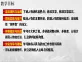 統(tǒng)編版高中語文必修上冊 4.3“探界者”鐘揚(yáng)課件+教案