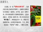 統(tǒng)編版高中語文必修上冊 4.3“探界者”鐘揚(yáng)課件+教案