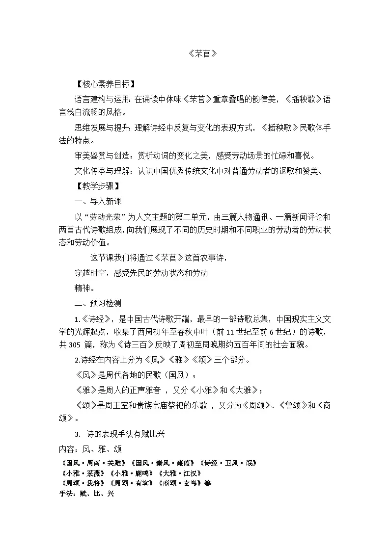 《芣苢》教案第1页