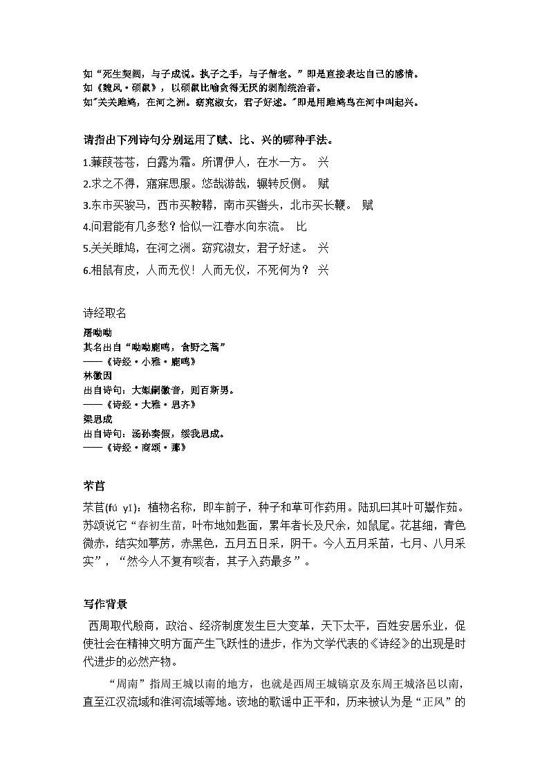 《芣苢》教案第2页