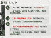 統(tǒng)編版高中語文必修上冊(cè) 6.1芣苢課件+教案