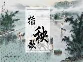 統(tǒng)編版高中語(yǔ)文必修上冊(cè) 6.2插秧歌課件+教案