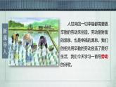 統(tǒng)編版高中語(yǔ)文必修上冊(cè) 6.2插秧歌課件+教案