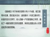 統(tǒng)編版高中語(yǔ)文必修上冊(cè) 6.2插秧歌課件+教案