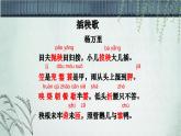 統(tǒng)編版高中語(yǔ)文必修上冊(cè) 6.2插秧歌課件+教案