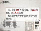 統(tǒng)編版高中語(yǔ)文必修上冊(cè) 7.1 短歌行課件+教案
