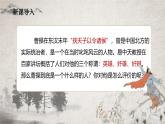 統(tǒng)編版高中語(yǔ)文必修上冊(cè) 7.1 短歌行課件+教案
