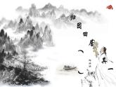 統(tǒng)編版高中語(yǔ)文必修上冊(cè) 7.2《歸園田居（其一）》課件+教案