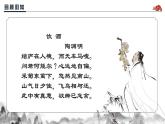 統(tǒng)編版高中語(yǔ)文必修上冊(cè) 7.2《歸園田居（其一）》課件+教案