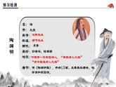 統(tǒng)編版高中語(yǔ)文必修上冊(cè) 7.2《歸園田居（其一）》課件+教案