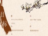 統(tǒng)編版高中語文必修上冊(cè) 8.1《夢(mèng)游天姥吟留別》課件+教案