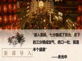 統(tǒng)編版高中語文必修上冊(cè) 8.1《夢(mèng)游天姥吟留別》課件+教案