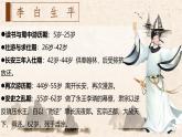 統(tǒng)編版高中語文必修上冊(cè) 8.1《夢(mèng)游天姥吟留別》課件+教案
