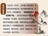 統(tǒng)編版高中語文必修上冊(cè) 8.1《夢(mèng)游天姥吟留別》課件+教案
