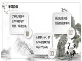 統(tǒng)編版高中語文必修上冊 8.2《登高》課件+教案