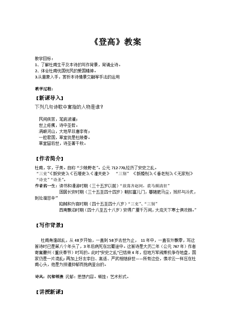 《登高》教案第1页