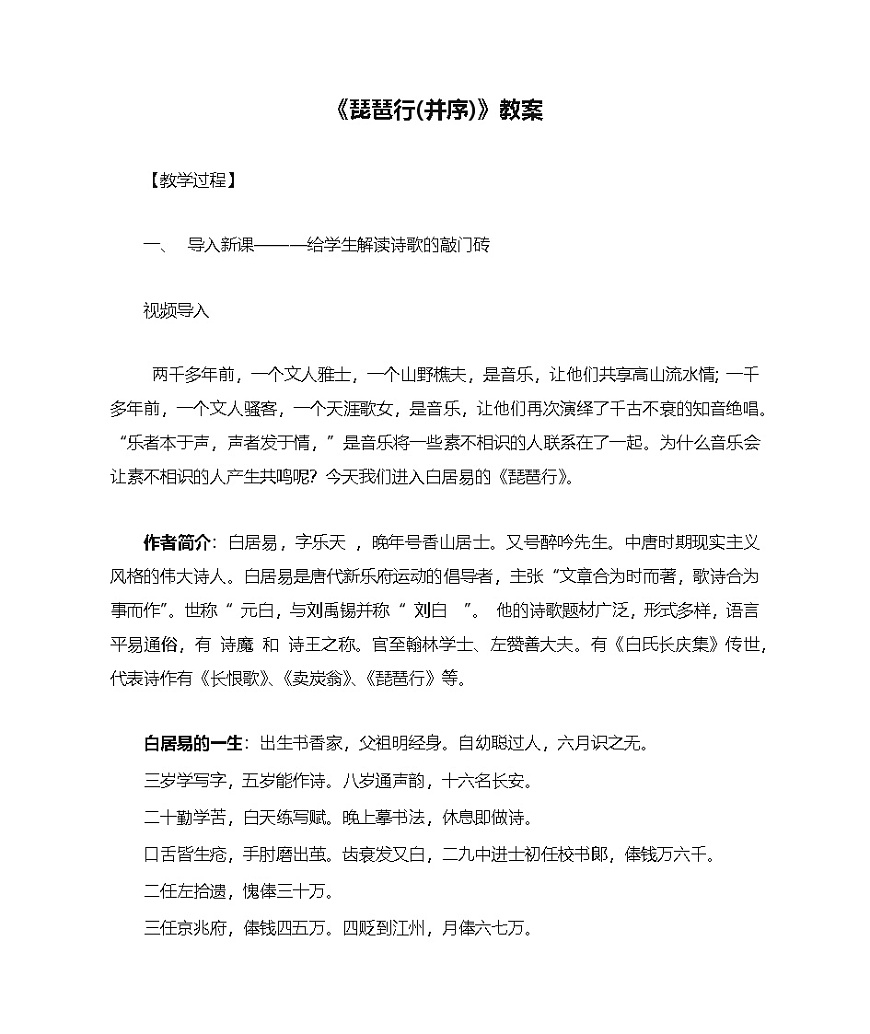 《琵琶行（并序）》教案第1页