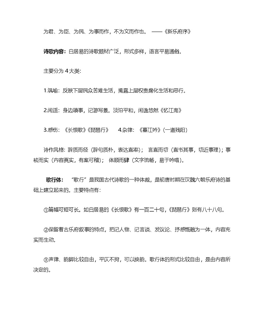 《琵琶行（并序）》教案第3页