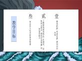 統(tǒng)編版高中語文必修上冊(cè)9.1 《念奴嬌·赤壁懷古》課件+教案