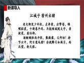 統(tǒng)編版高中語文必修上冊(cè)9.1 《念奴嬌·赤壁懷古》課件+教案