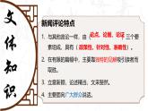 統(tǒng)編版高中語文必修上冊5以工匠精神雕琢?xí)r代品質(zhì)課件+教案