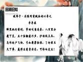 統(tǒng)編版高中語(yǔ)文必修上冊(cè)9.2* 《永遇樂·京口北固亭懷古》課件+教案