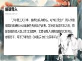 統(tǒng)編版高中語(yǔ)文必修上冊(cè)9.2* 《永遇樂·京口北固亭懷古》課件+教案