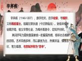 統(tǒng)編版高中語(yǔ)文必修上冊(cè)9.2* 《永遇樂·京口北固亭懷古》課件+教案