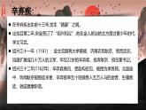 統(tǒng)編版高中語(yǔ)文必修上冊(cè)9.2* 《永遇樂·京口北固亭懷古》課件+教案