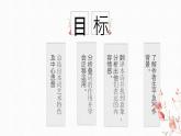 統(tǒng)編版高中語文必修上冊(cè)9.3* 《聲聲慢（尋尋覓覓）》課件+教案