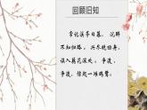 統(tǒng)編版高中語文必修上冊(cè)9.3* 《聲聲慢（尋尋覓覓）》課件+教案
