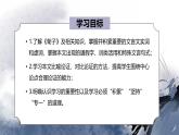 統(tǒng)編版高中語(yǔ)文必修上冊(cè)10.1 《勸學(xué)》課件+教案