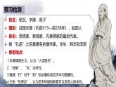 統(tǒng)編版高中語(yǔ)文必修上冊(cè)10.1 《勸學(xué)》課件+教案