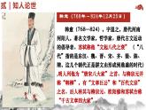 統(tǒng)編版高中語(yǔ)文必修上冊(cè)10.2* 《師說(shuō)》課件+教案
