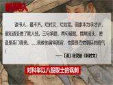 統(tǒng)編版高中語文必修上冊(cè)11 《反對(duì)黨八股（節(jié)選）》課件+教案