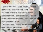 統(tǒng)編版高中語文必修上冊(cè)11 《反對(duì)黨八股（節(jié)選）》課件+教案