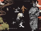 統(tǒng)編版高中語文必修上冊(cè)12《拿來主義》課件+教案