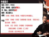 統(tǒng)編版高中語文必修上冊(cè)12《拿來主義》課件+教案