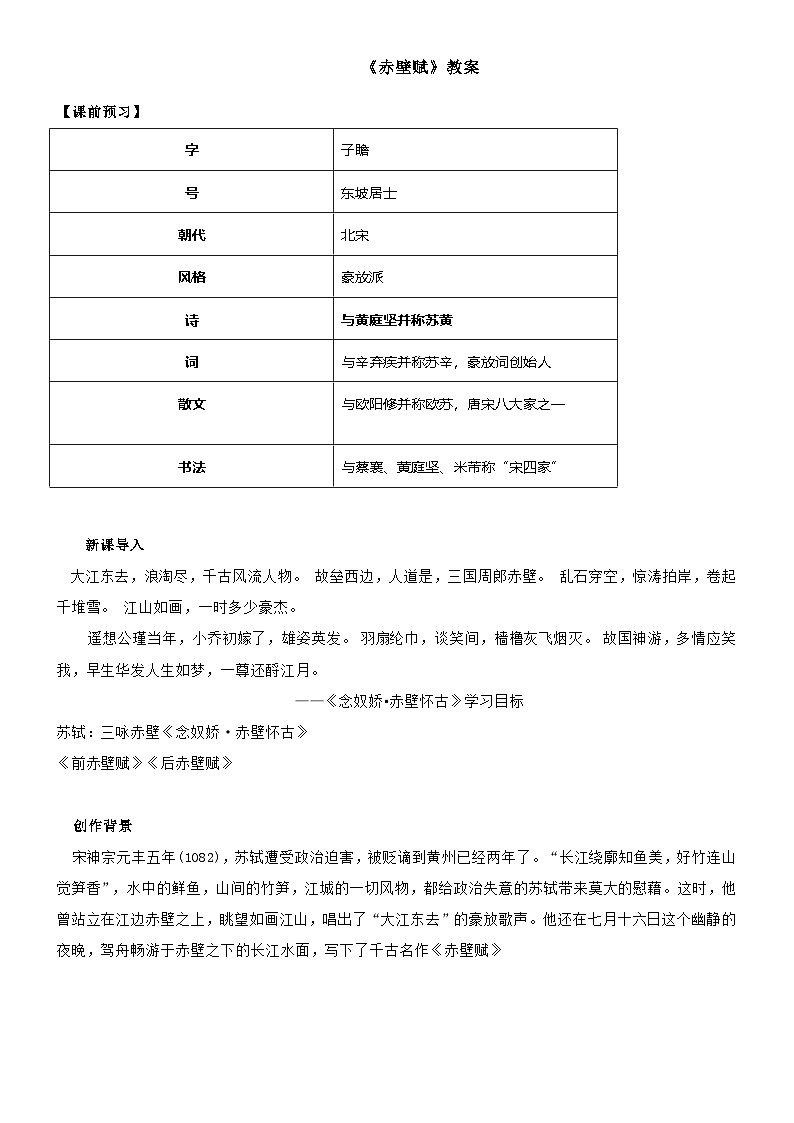 《赤壁赋》教学设计第1页