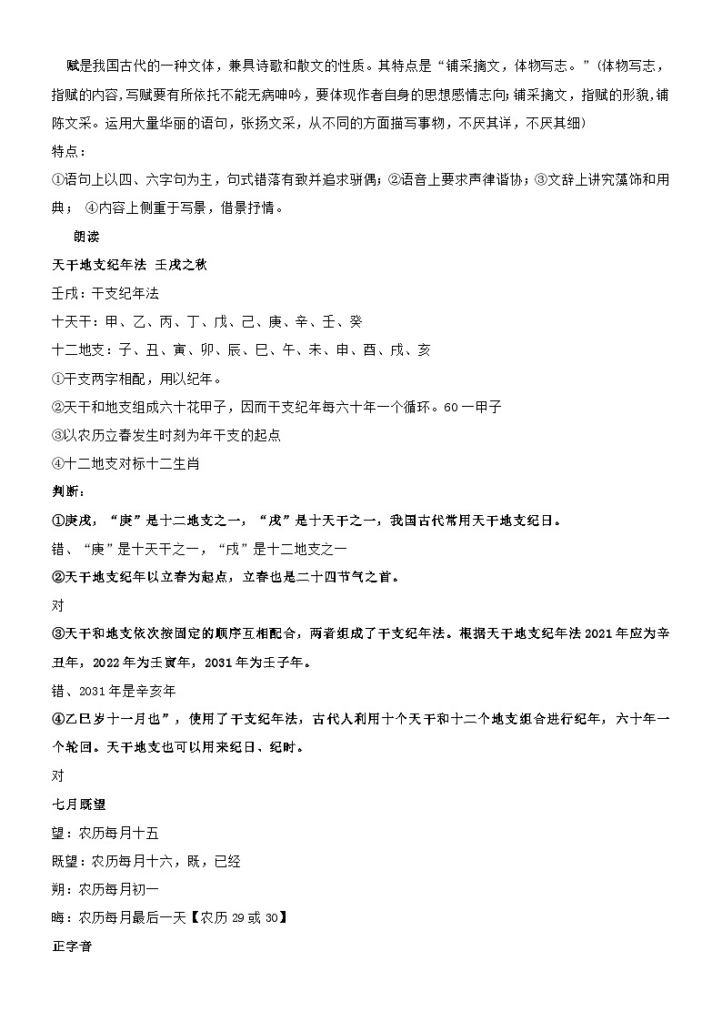 《赤壁赋》教学设计第2页