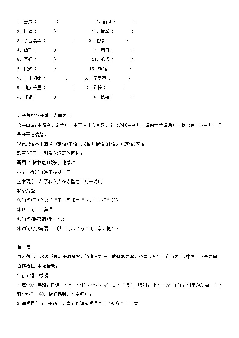 《赤壁赋》教学设计第3页