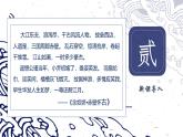 統(tǒng)編版高中語文必修上冊16.1 《赤壁賦》課件+教案